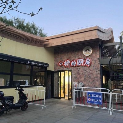 Xiaoqiao Kitchen & Afternoon Tea & Coffee (Riverside Canal Restaurant)