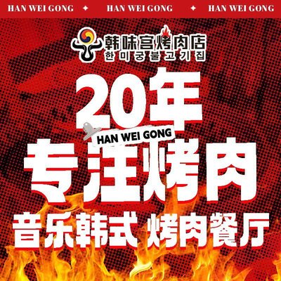 Han Wei Gong Shan Kui Roast Meat + Live Eel + Live Clams (Tong Hu Dao Jie Branch)