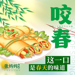 Zhang Mama Spring Rolls (Beryi World Trade Center Store)