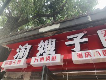 Yu Sao Zi
