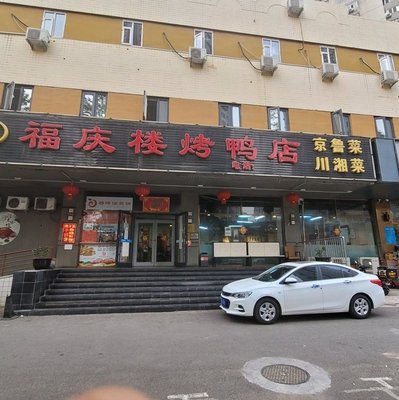 Fuqing Lou Roast Duck Restaurant