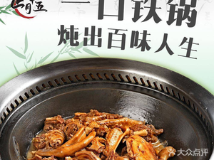 Feiqing Fifteen • New Style Iron Pot Stew (Vanke Store)
