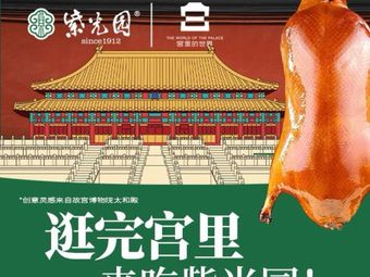 Zhi Guang Yuan Roast Duck (Ji Yao Li Branch)