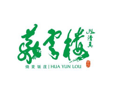 Hua Yun Lou Shao Mai Restaurant (Station Front Road Branch)
