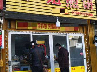 Yin Jie Crepes
