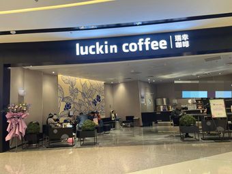瑞幸咖啡 (Chaoyang Wanda Plaza Store)