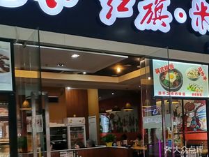 Hongqi Milin Village (Wendu Water Town Branch)