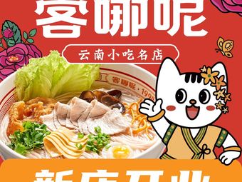 Ke Nanya 1994 Kunming Milin (Shahe Wanda Store)
