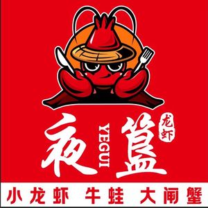 Ye Gui Long Xia Xiao Jiu Guan (Shahe Store)
