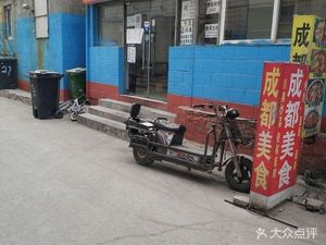 Chengdu Cuisine