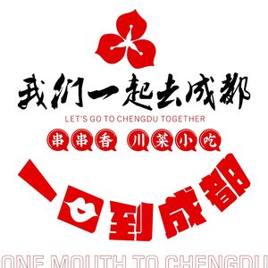 We Together to Chengdu (Changping Shahe Branch)