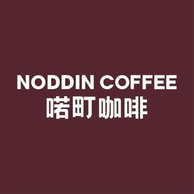 Noddin Coffee (Lizezhong Ping'an Financial Center Branch)