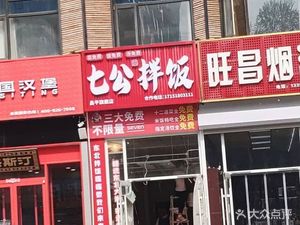 Seven Uncle Mixed Rice (Shahe Flagship Store)