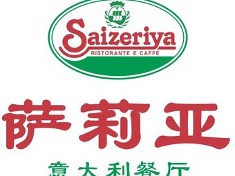 Salia Italian Restaurant (Shahe Wanda Store)