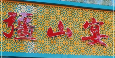 Liang Yan Yi Pin · Ningxia Yanzipo Tan Yu (Shahe Store)