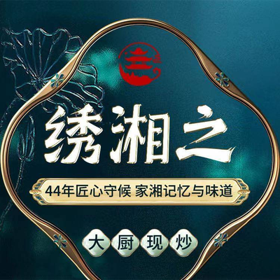 Xiu Xiang Zi · Lao Jiang Chayaji Tuji · Xiangtan Caju Guan (Beijing Shou Di)