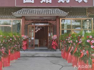 Gushi Goose Pieces (Chengzheng Yaju Branch)