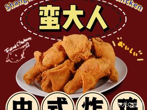 Man Da Ren Fried Chicken