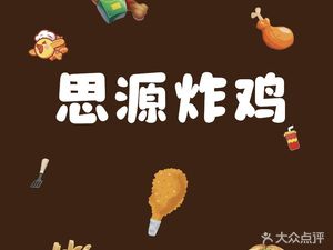 Si Yuan Fried Chicken
