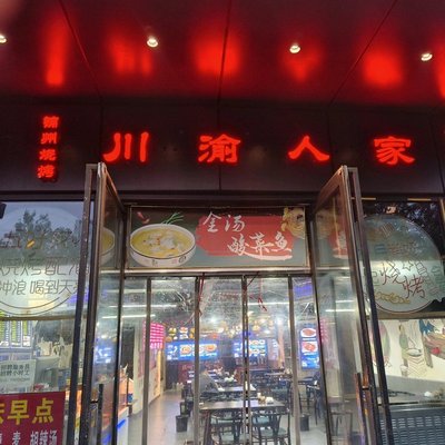 Zhou Ji Sichuan Yu Yi Jia Ren