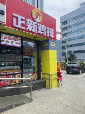 Zhengxin Chicken Cutlet