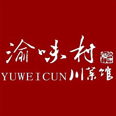 Yu Wei Cun Sichuan Restaurant (West Sanqi Branch)