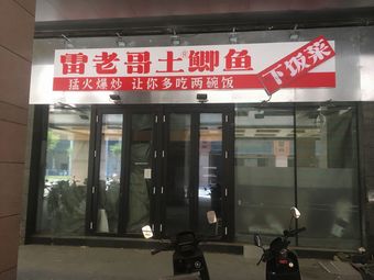 Lei Lao Ge Mud Tu Ji (Qinghe Jiayuan Branch)