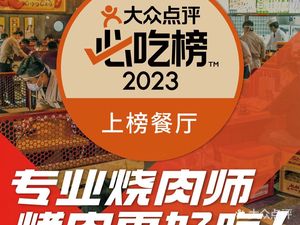 Rouwenwu·Yuanqi Yi Fan BBQ (Qinhuai Wanshang Hui Store)
