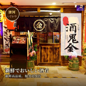 Shuiquan Jin Ju Japanese Tavern Nonbei (Dongfeng Technology Park Branch)