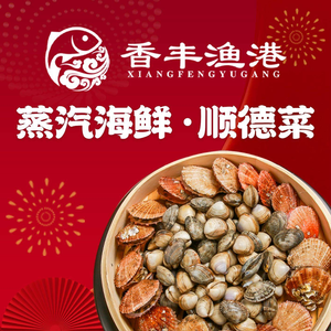 Xiangfeng Yougang·Shunde Cuisine·Steamed Seafood (Qinghe Branch)