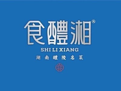Shi Li Xiang · Linling Hunan Cuisine