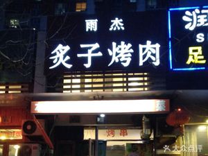 Yujie Zhibazi Kua Rou
