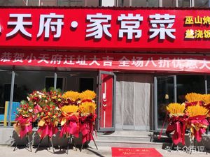 Xiao Tianfu Home-Style Cuisine Lamb Chunks BBQ (Longgang Road Branch)