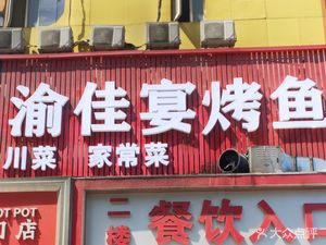 Yu Jia Yan Kao Yu