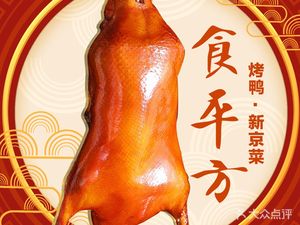 Shi Fan Jia · Kao Ya · Xin Jing Cai (Rong Ze Dian)