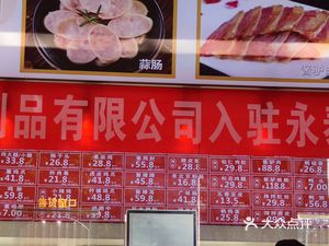 Xiangyu熟食 (Yongtai Middle Road Store)