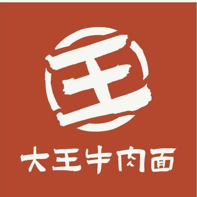 Da Wang Beef Noodle (Yongtai Zhuang Branch)