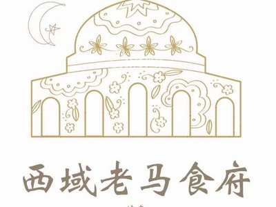 Xiyu Lao Ma Restaurant (Xiaoma Lanzhou Culinary City Branch)