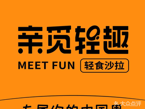 Xinmi Qingqu Light Meals & Healthy Dining (Anning Zhuang Branch)