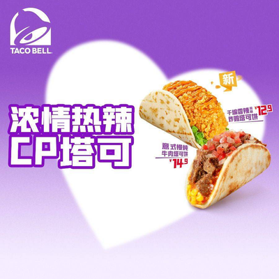 Taco Bell Qinghe Wanshangui Store