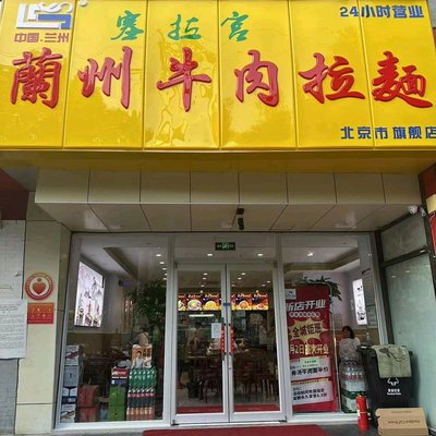 Sail Palace Lanzhou Noodles (Qinghe Branch)