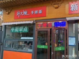 Hao Da S嫂 Handmade Noodles