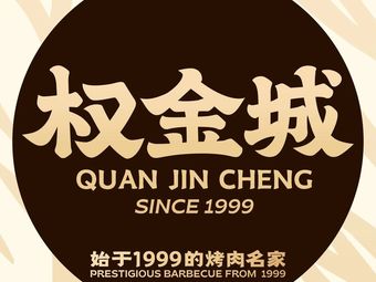 Quan Jin Cheng Char Siu (Qing He Dian)