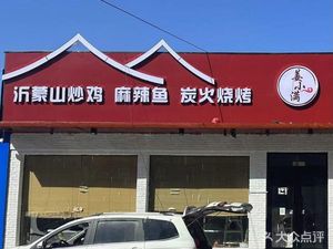 Jiang Xiaiman沂蒙山 Chay Ji Ma La Yu