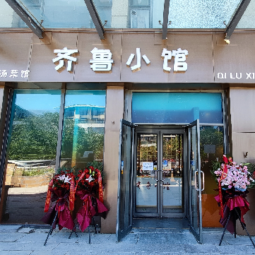 Qilu Xiao Guan