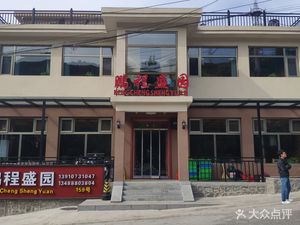 Pengcheng Shengyuan