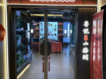 Lu Yue Shan Hai Ge · Seafood Lu Cuisine (Xiangshan Hot Spring Eco-Garden Branch)
