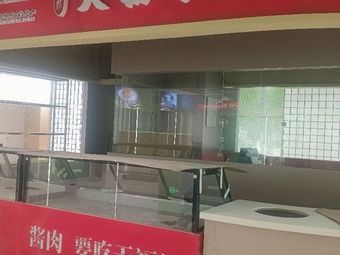 Tianfu No. 1 Sauce Meat Shop (Wenquan Baijiatun Branch)