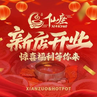 Xianzu Chongqing Hot Pot (Wenquan Store)