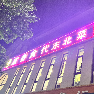 Jia Xiang Shi Dai Northeast Cuisine Co., Ltd.